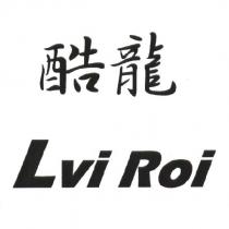 酷龍 Lvi Roi