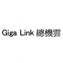 Giga Link 總機雲