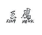 鷹王 KING HAWK 