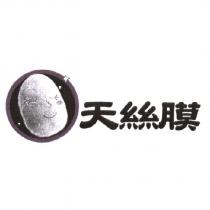天絲膜及圖
