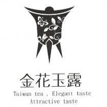 金花玉露 Taiwan tea, Elegant taste Attractive taste 及圖