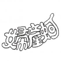 婦產蚵