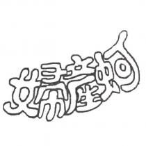 婦產蚵