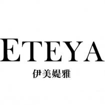 伊美媞雅 ETEYA