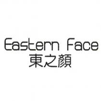 東之顏 Eastern Face