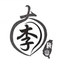 李及梅山台灣設計圖