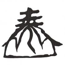 泰山小吃部標章圖