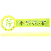 芹 Burdock freeze 、 tea 牛蒡凍、茶及圖
