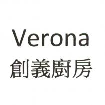 Verona 創義廚房