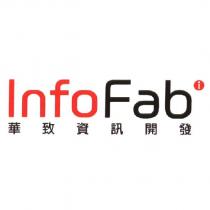 華致資訊開發 InfoFab 及圖