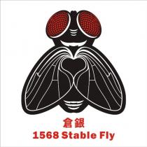 倉銀 1568 Stable Fly 及圖