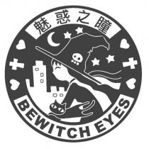 魅惑之瞳 BEWITCH EYES 及圖