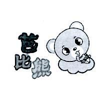 芭比熊及圖