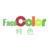 FaceColor 特色