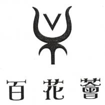 百花薈及圖