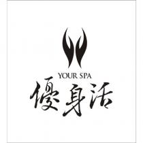 優身活 YOUR SPA 及圖