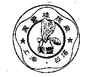 美豐蜂牌