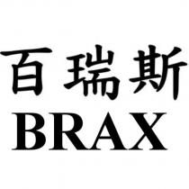 百瑞斯 BRAX