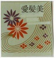 愛髮美及圖