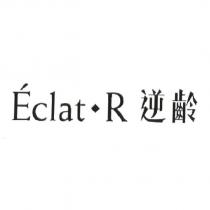 Eclat-R 逆齡及圖