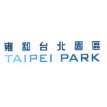 雍和台北園區 TAIPEI PARK 及圖