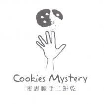 蜜思脆手工餅乾 Cookies Mystery 及圖