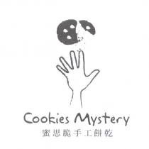 蜜思脆手工餅乾 Cookies Mystery 及圖