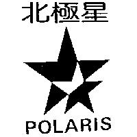 北極星及圖