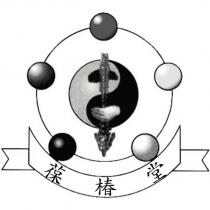 葆椿堂及圖