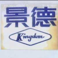 景德 Kingdom