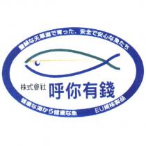 株式會社呼你有錢及圖