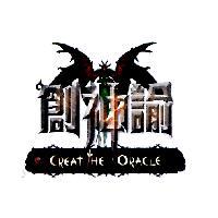 創神諭 CREAT THE ORACLE 及圖