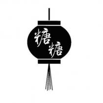 糖糖及圖