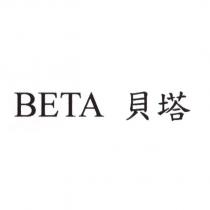 BETA 貝塔