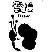 愛禮及圖 ELLEAF 