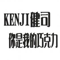 KENJI 健司 你是我的巧克力