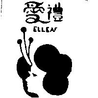 愛禮及圖 ELLEAF 