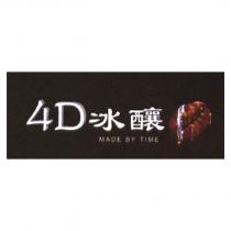 4D 冰釀 MADE BY TIME 及圖