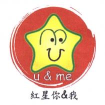 紅星你&我 及圖