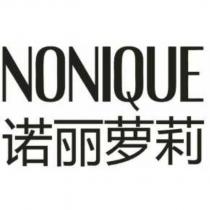 諾麗夢莉 NONIQUE