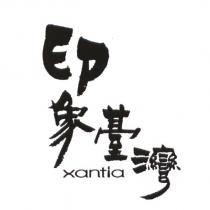 印象臺灣 xantia