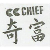 奇富及圖 CHIEF 