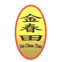 金春田 Jin Chun Tian 及圖