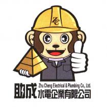 助成水電企業有限公司及圖