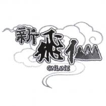 新飛仙 ONLINE 及圖