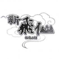 新飛仙 ONLINE 及圖