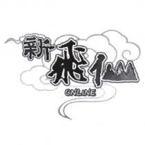 新飛仙 ONLINE 及圖