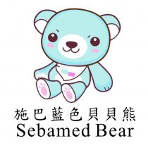 施巴藍色貝貝熊及圖 Sebamed Bear