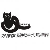 好神貓 GOOD CAT 及圖