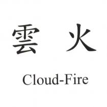 雲火 Cloud-Fire